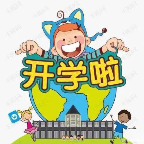 “航空之旅   带梦起航”一一麒麟山庄幼儿园开学仪式