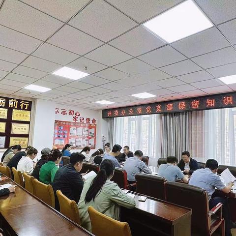 玉树州委办公室党支部开展保密知识讲座