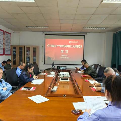 精铸钛党支部党纪学习教育主题党日活动