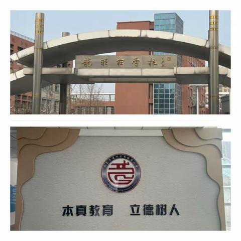 “春暄桃李   共赴韶华” —记北京市通州区龙旺庄小学跟岗学习