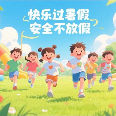 陆川县乌石镇吹塘小学暑假放假通知 及温馨提示