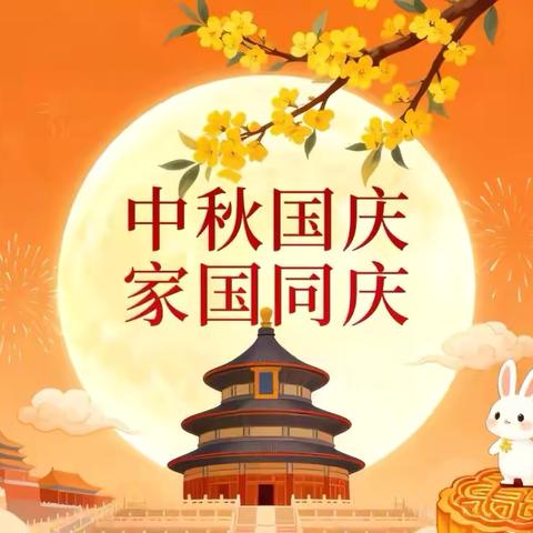国庆中秋放假及温馨提示——陆川县乌石镇吹塘小学