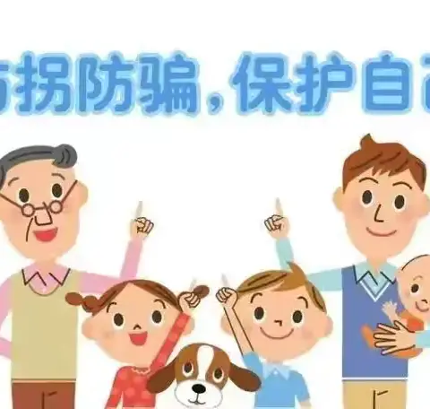 一幼安全|“防拐演练 为爱护航”——小班安全演练活动