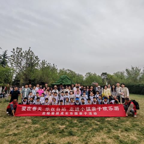 爱在春天，乐在自然——启程斐然成长乐园太阳葡萄小镇亲子欢乐营