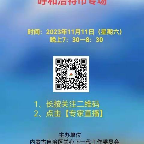 【家园共育   守护成长】海区八幼家长参与线上家庭教育讲座