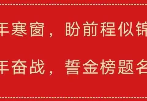 风劲帆满踏征程 ，厉兵秣马向中考——饮马学校初三毕业典礼暨壮行仪式纪实