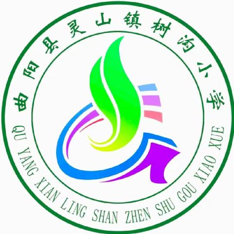 落实“双减”有成效，多彩活动促成长——曲阳县灵山镇树沟小学