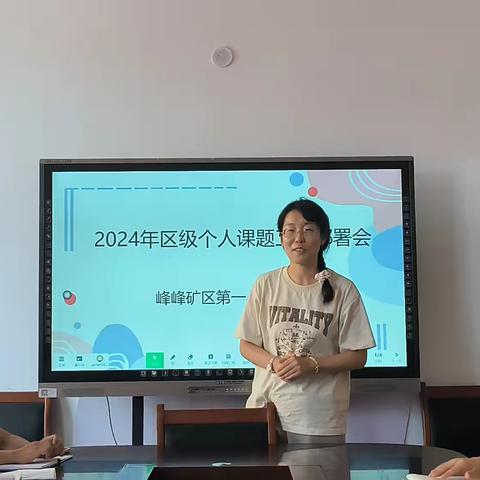 课题立项启新程  成员共研谋发展﻿——第一小学课题立项指导活动