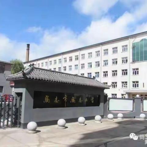 尚志小学进行2022-2023年度第二学期乐考活动