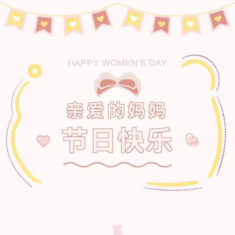 爱的同心圆——东凤镇同安小学开展母亲节感恩活动