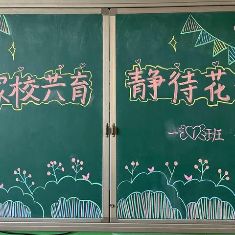 沙河市实验小学2023级一1班