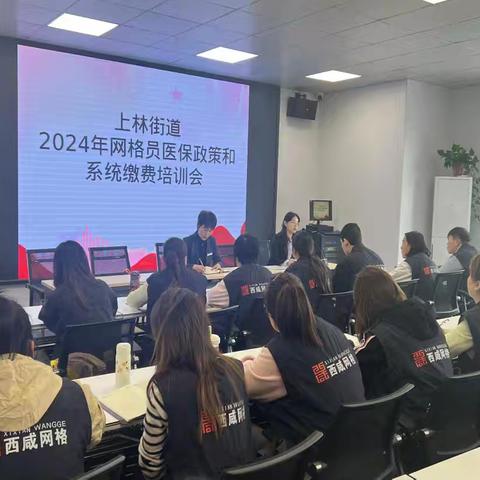 医保政策推进会 上林格格齐学习