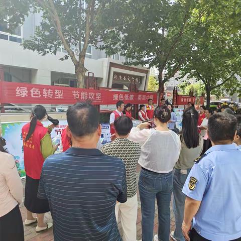 “绿色转型，节能攻坚”，“绿色低碳，美丽中国”主题宣传活动