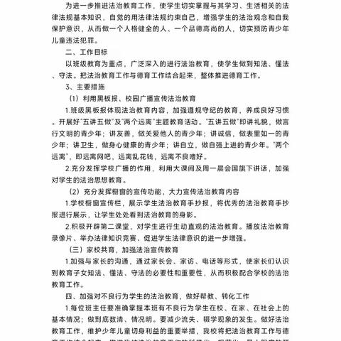 “双争”进行时——临漳县砖寨营镇中心校前屯学校“法治校园”教育宣传活动