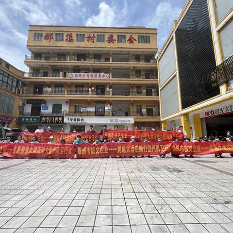 那大镇那恁村委会开展“巩卫”环境卫生整治活动