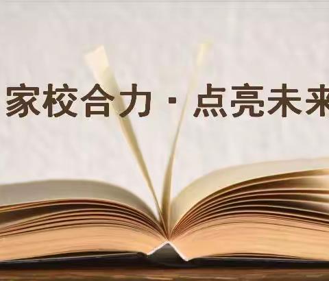 家校携手，静待花开——下营学校家长课程纪实