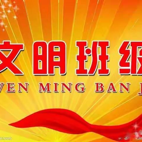 创文明班级  树校园新风——下营学校举行文明班级颁奖仪式