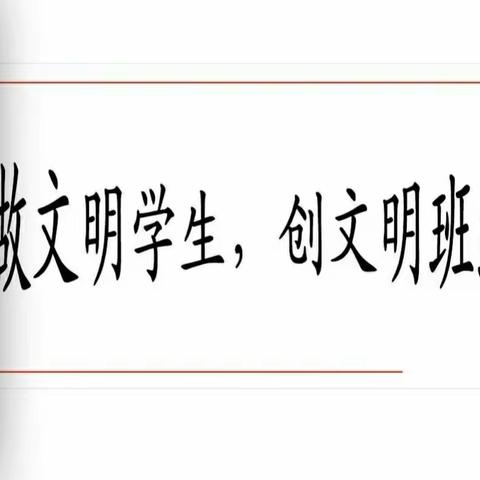 播种一种行为  收获一种习惯——下营学校举行文明班级颁奖仪式