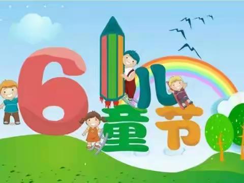 诏安县下河小学（附属园）庆“六一”文艺活动