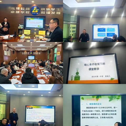 🎊 研修之旅终章，梦想启航新程 —— 西安第一中学跟岗研修最后一天总结（数学组） 🎊