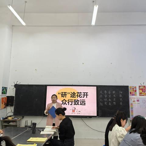 “研”途花开 众行致远——范县思源小学部数学大教研活动