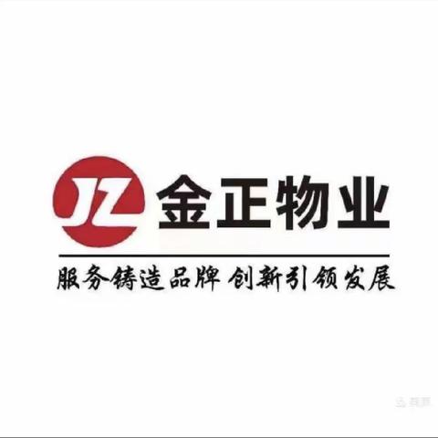 金正物业御景华府管理处——2023年第四季度月报！