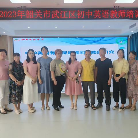 德艺双馨，力学笃行 	—2023年韶关市武江区初中英语教师培训