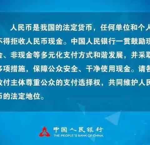 整治拒收现金行动，践行金融为民理念——石景山苹果园支行