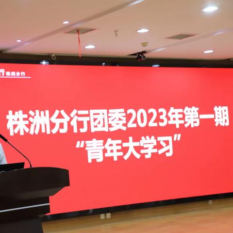 株洲分行开展“传帮带” 青年赋能培训