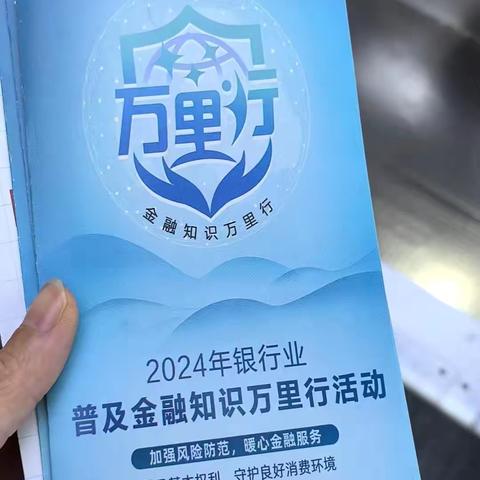 株洲车站路支行开展“普及金融知识 守住“钱袋子”主题宣传活动