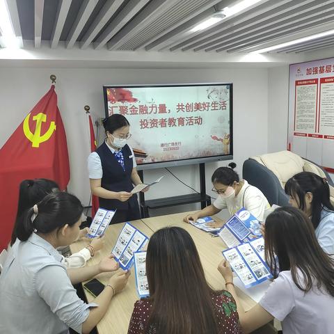 广场支行开展投资者教育主题活动