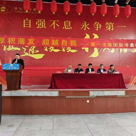 “厚积薄发 超越自我” 高一年级第一次集团联考表彰暨期中考试动员大会