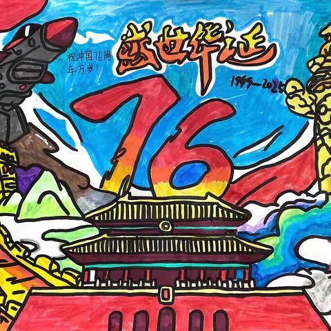 月圆映华夏，童心贺国庆 ——偃师区第三实验小学四年级国庆节德育活动纪实