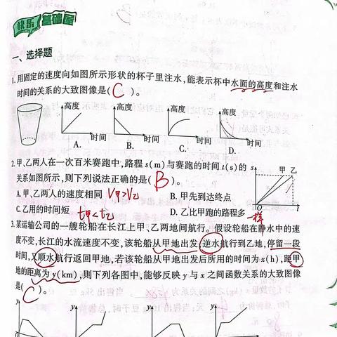 【C组29-48】2114班八下暑假数学作业答案