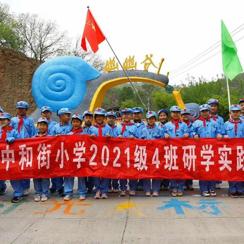 重走长征路，传承红色基因——周村区中和街小学三、四中队红色教育之旅
