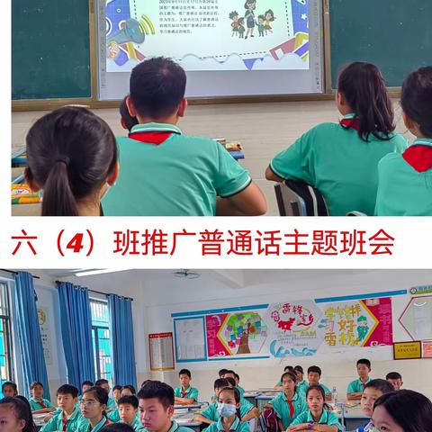 推广普通话，奋进新征程——三才中心小学开展第26届“推普周”系列活动纪实