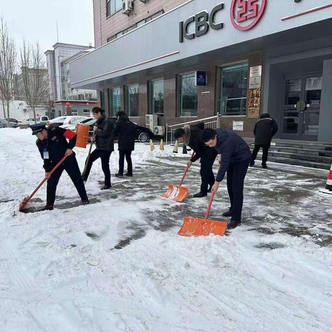 【冀享好服务】河北衡水分行扫雪除冰保畅通 温暖服务暖人心