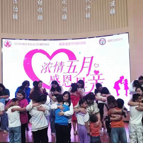“浓情五月 感恩母亲”亲子团体活动