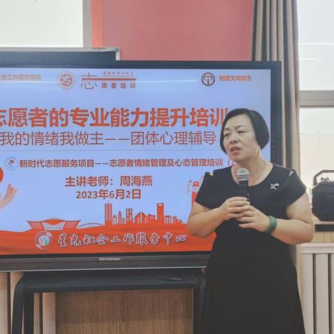 新时代志愿服务项目(八)之“我的情绪我做主”志愿者团体心理辅导活动