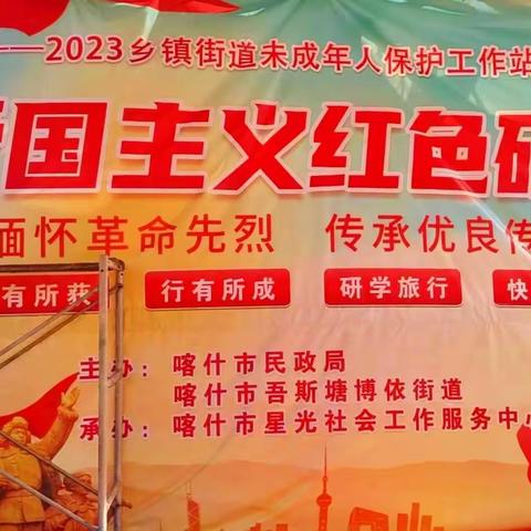 喀什市吾斯塘博依街道吾斯塘博依路社区18小“爱国主义”红色研学活动美篇