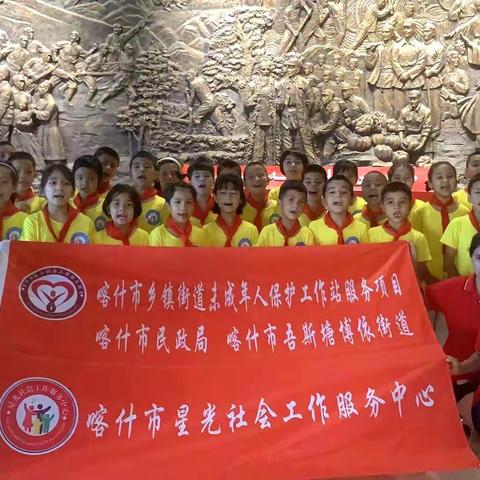 奠定人生红色基因，扣好人生第一粒扣子——喀什市吾斯塘博依街道徕宁城社区“爱国主义”红色研学活动美篇