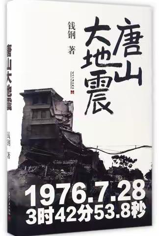 吕陵镇希望小学7·28唐山大地震纪念日防震线上安全知识宣传