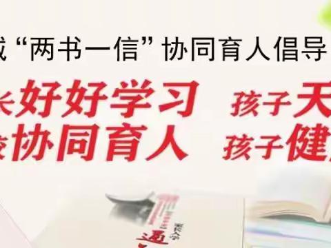 国庆放假安全告家长书