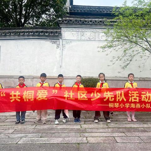 一起漫步童话-武义县少工委红领巾小站长桐琴小学306 海燕中队