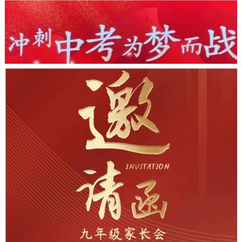 鲍沟中学组织召开九年级“家校携手齐发力，护航中考共促优”家长会