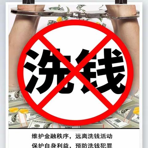 南礼士路阜成路支行普及反洗钱知识，共筑金融安全宣传活动