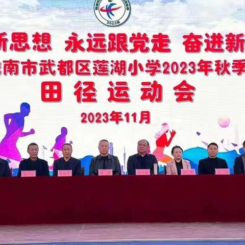 悦享运动 奔赴未来——莲湖小学2023年秋季运动会二年级（8）班运动会剪影