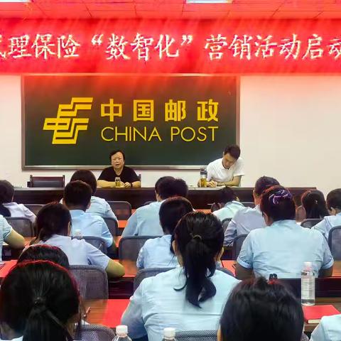 代理保险“数智化”营销活动启动会