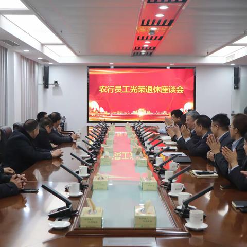 邹平市支行举办欢送老员工光荣退休座谈会