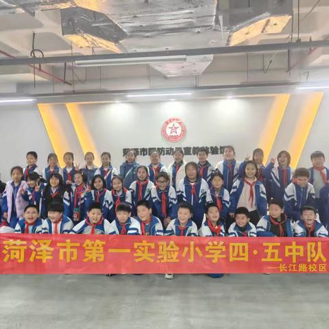 探秘菏泽市国防动员宣教体验馆，开启热血爱国之旅—菏泽市第一实验小学长江路校区四（五）中队